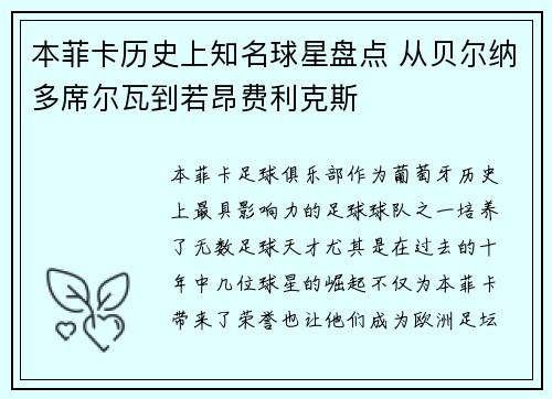 本菲卡历史上知名球星盘点 从贝尔纳多席尔瓦到若昂费利克斯